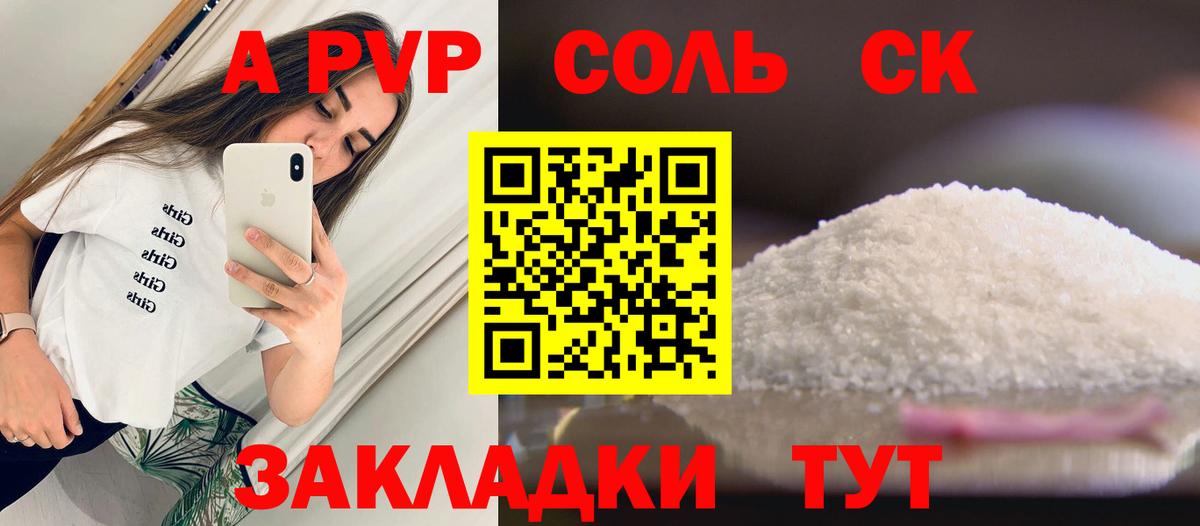 A PVP крисы CK  A PVP Соль  A PVP  Димитровград  A PVP СК  Вход с VPN 