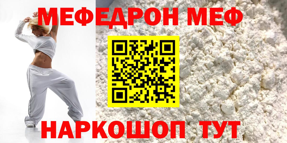 МЕФ мука  МЕФ mephedrone  Димитровград  МЕФ  Вход с VPN 