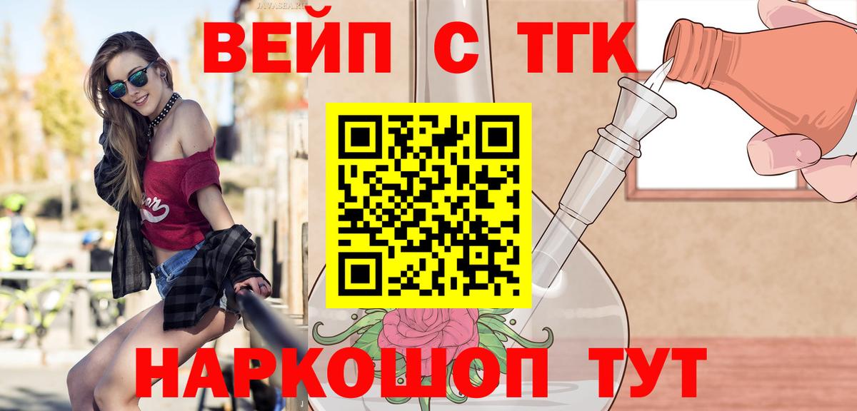 ТГК жижа  Дистиллят ТГК вейп с тгк  Димитровград  Вход с VPN 